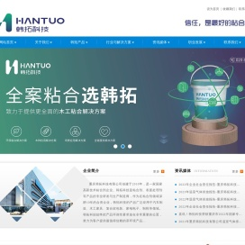 韩拓科技官网