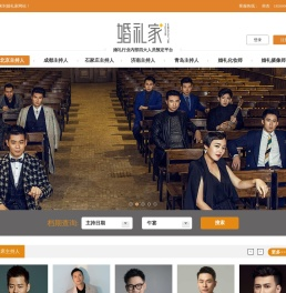 婚礼主持人