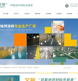 深圳环氧地坪漆