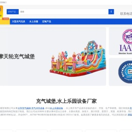 益事特游乐