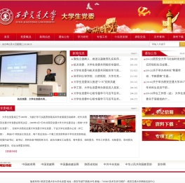西安交通大学