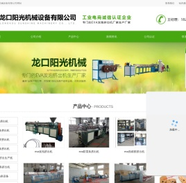 EVA发泡挤出机