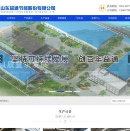 山东益通节能股份有限公司