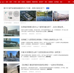 【北京业主论坛