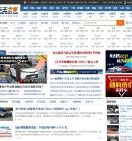 车主之家