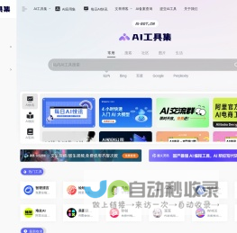 AI工具集