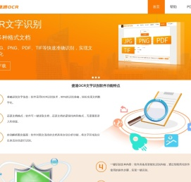 捷速ocr文字识别软件