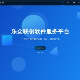湖南乐众联创