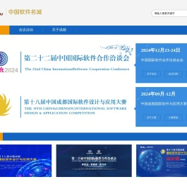 成都市软件行业协会