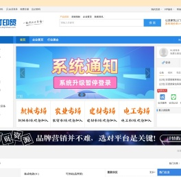 免费发布信息平台