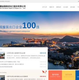 安徽省服装进出口股份有限公司
