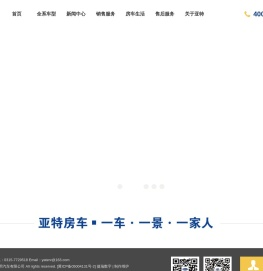 亚特房车