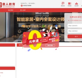 唐人教育