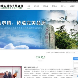灌浆设备