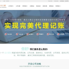 亦庄代理记账公司