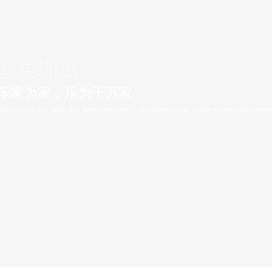 成都爱的家具有限公司