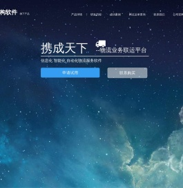 携成天下