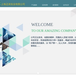 上海迈涛实业有限公司