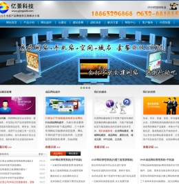 枣庄网站建设