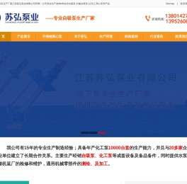 wfb自控自吸泵,自吸泵,CZ化工离心泵,江苏苏弘泵业有限公司
