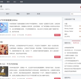 威言威语