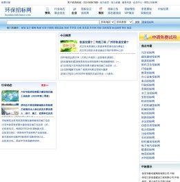 环保招标采购信息平台