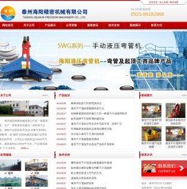 泰州海阳精密机械有限公司