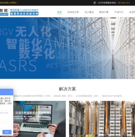 自动化立体仓库