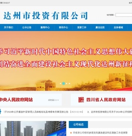 达州市投资有限公司