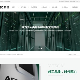 吸气式感烟火灾探测器