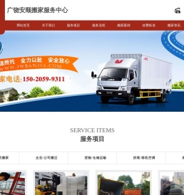 广饶搬家公司