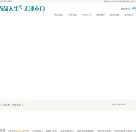 无漆门