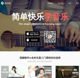 音约吧
