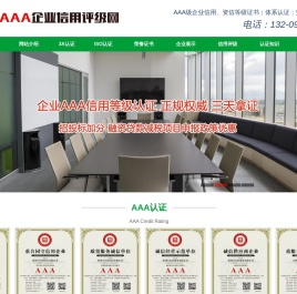 山西3A认证