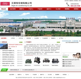 贝莱特空调有限公司