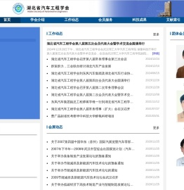 湖北省汽车工程学会