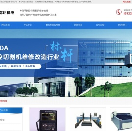 天津数控等离子切割机维修/改造厂家