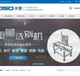 东莞市卡索电子科技有限公司