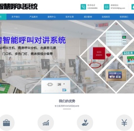 医院病房呼叫系统