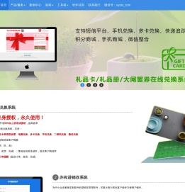 礼品卡兑换系统,进销存系统,亦有软件