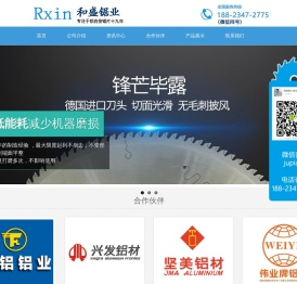 和盛锯业