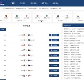 NBA直播