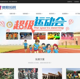 长沙拓展