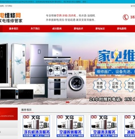 义乌家电维修网
