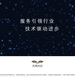 尚乘科技
