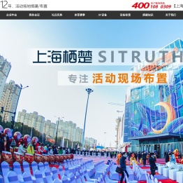 上海活动搭建公司