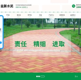 岐山县益新水泥制品