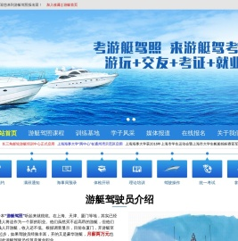 上海游艇驾照培训