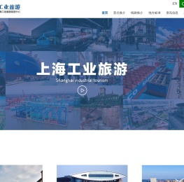 上海工业旅游