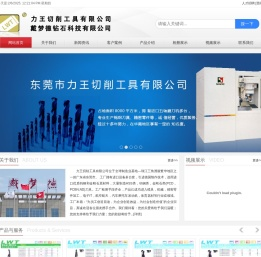 力王切削工具有限公司